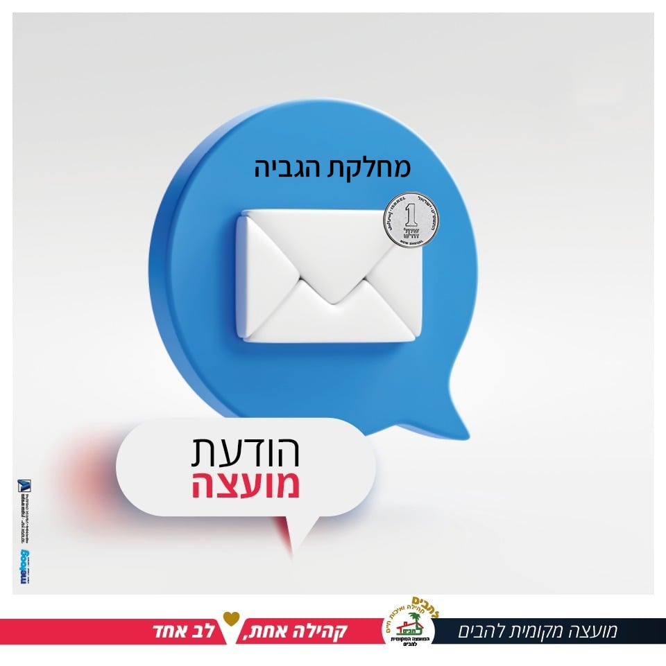 הודעה ממחלקת הגבייה למקבלי הנחת קצבת זקנה ואזרח ותיק