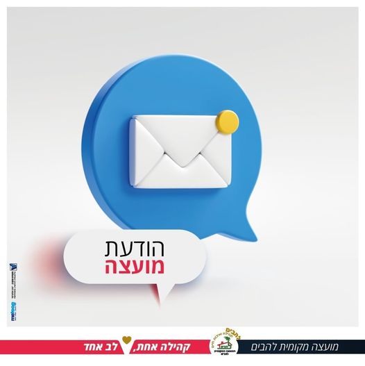 תמונת קישוט המכילה טקסט הודעת מועצה