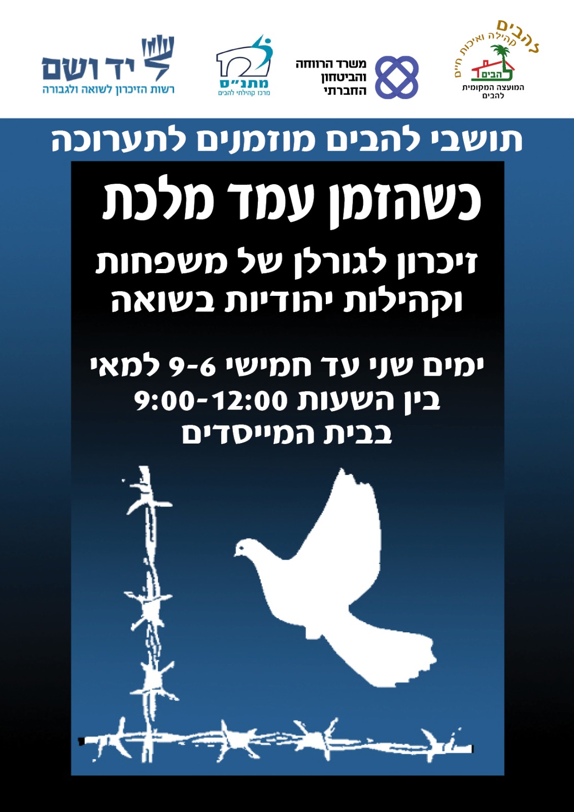 התערוכה כשהזמן עמד מלכת
