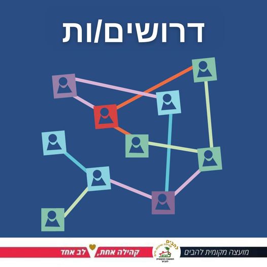 תמונה דקורטיבית-טקסט דרושים דרושות