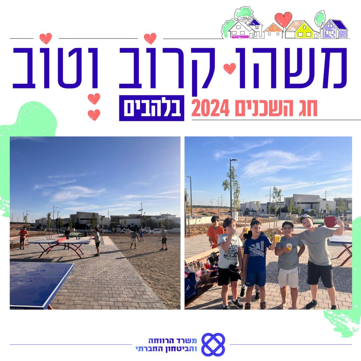 חג השכנים בלהבים