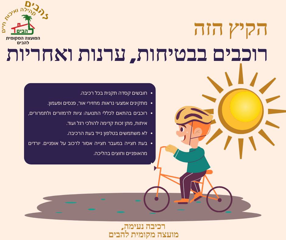 נהלי הבטיחות לרכיבה בכלי רכב דו גלגליים