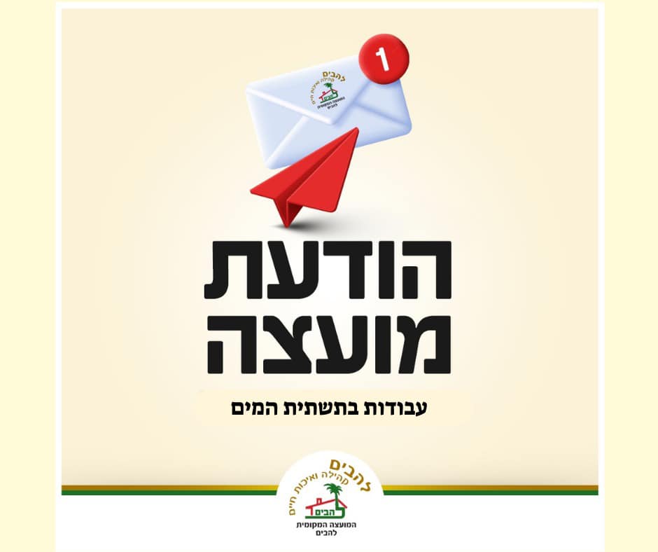 שיבושים באפסקת המים- עבודות תשתיות