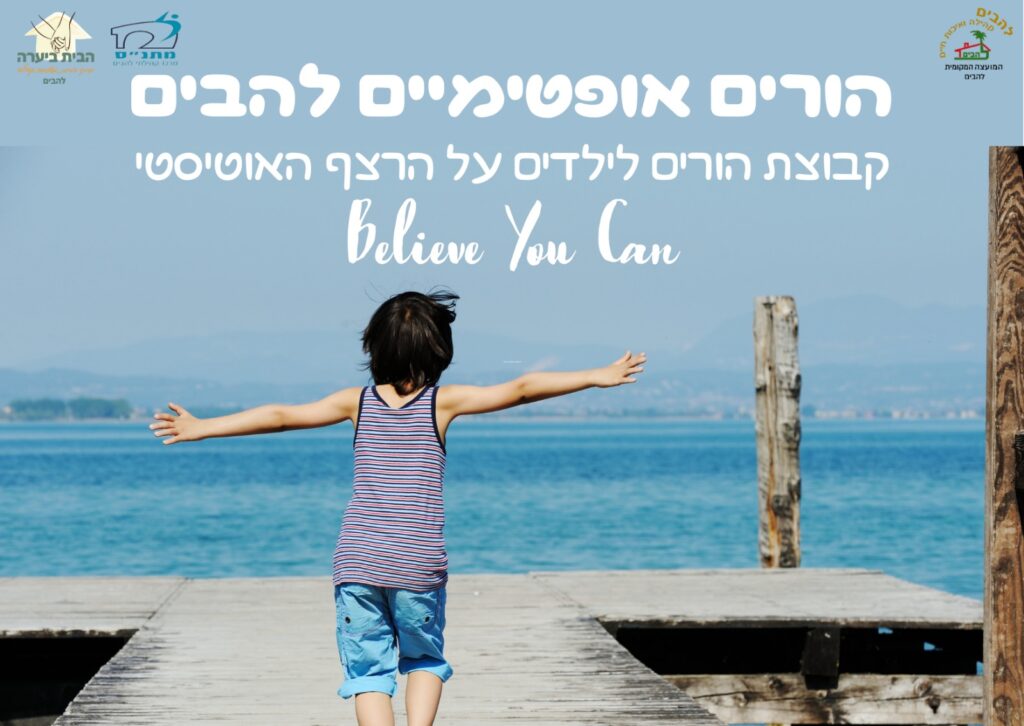 קבוצת הורים לילדים על הרצף האוטיסטי