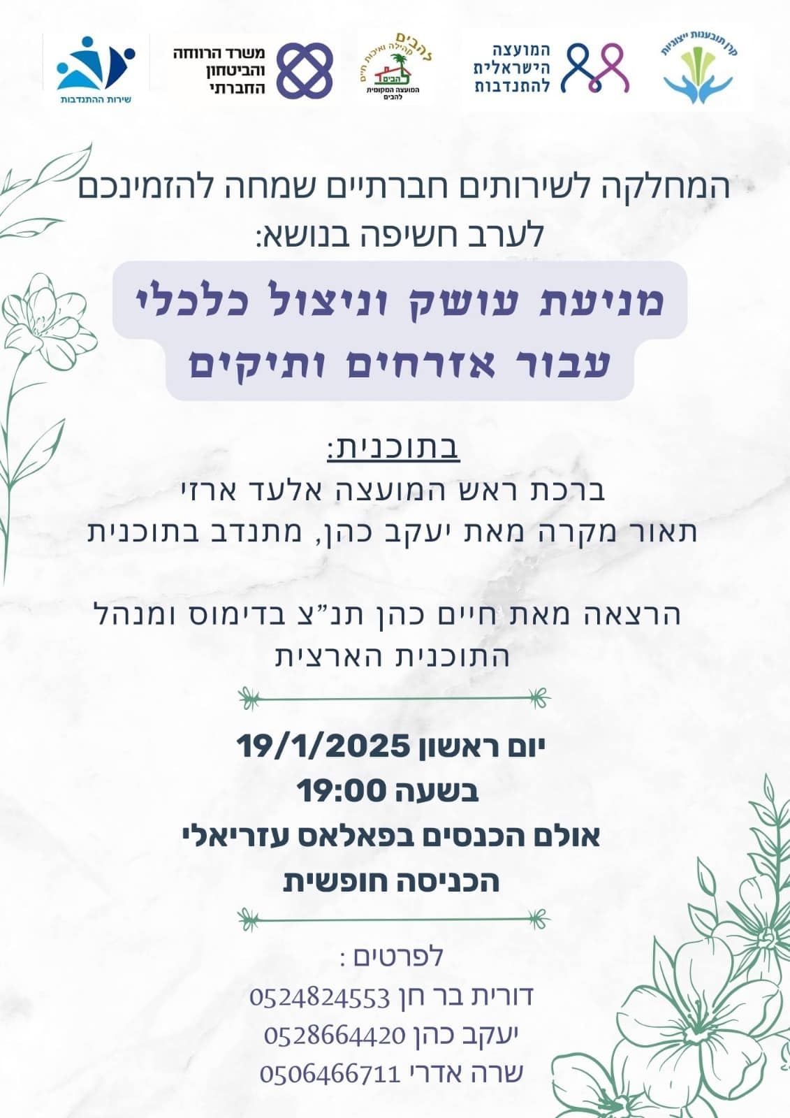 ערב חשיפה בנושא מניעת עושק וניצול כלכלי בקרב אזרחים ותיקים