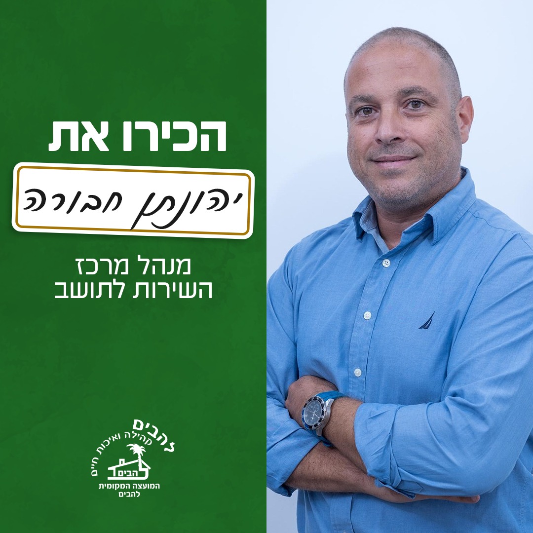  יהונתן חבורה