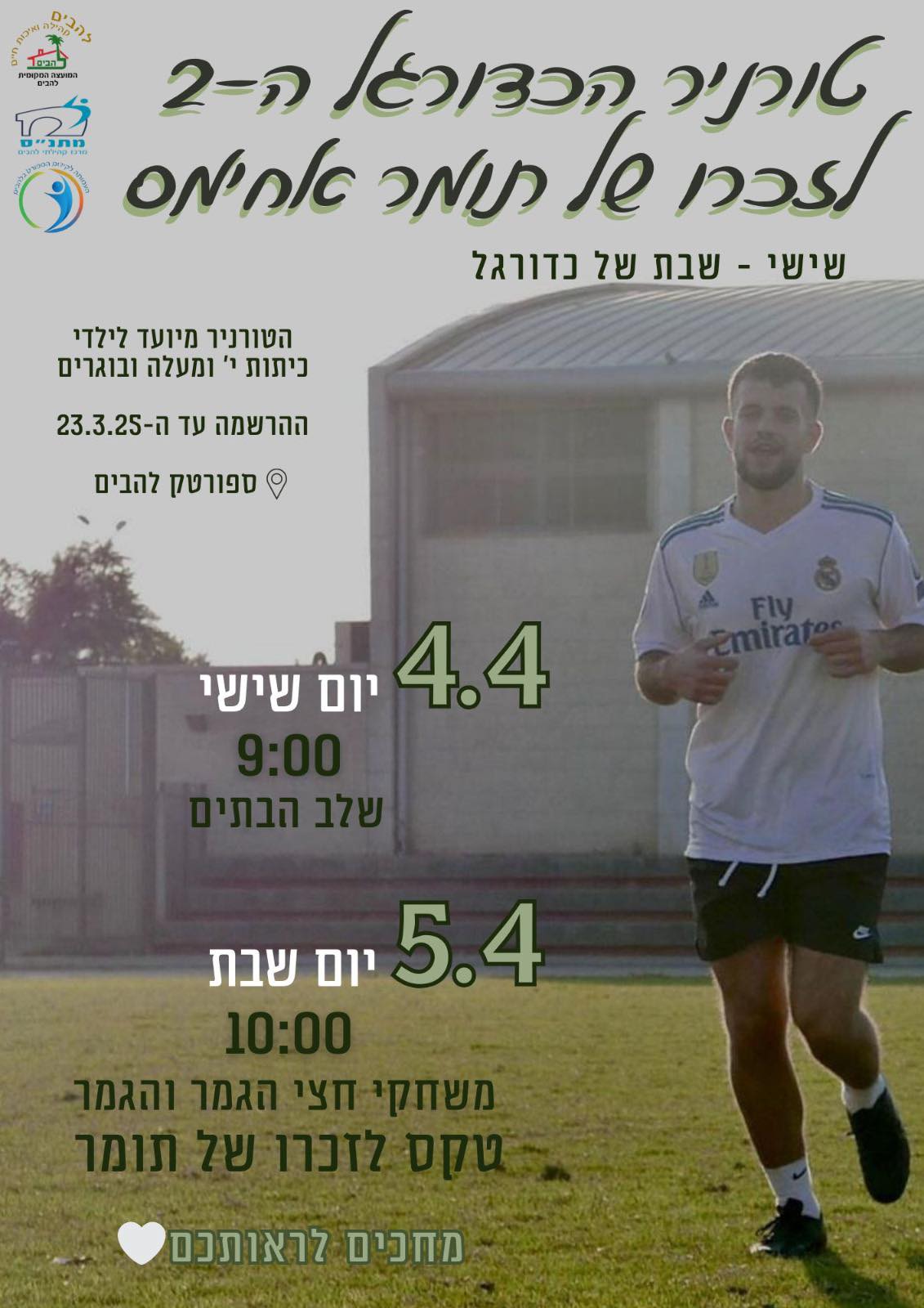 טורניר כדורגל ה-2 לזכרו של תומר אחימס