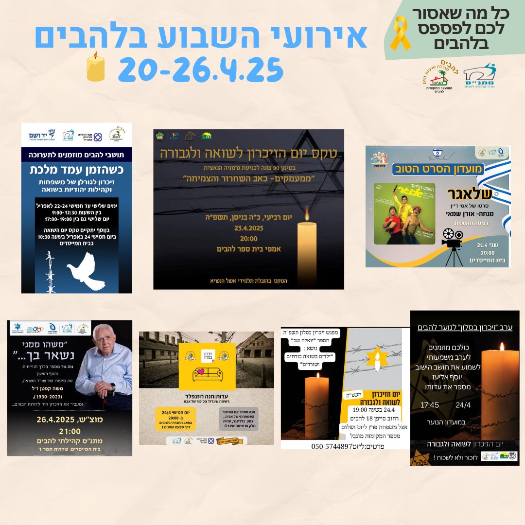 אירועי השבוע בלהבים 20-26.4.2025