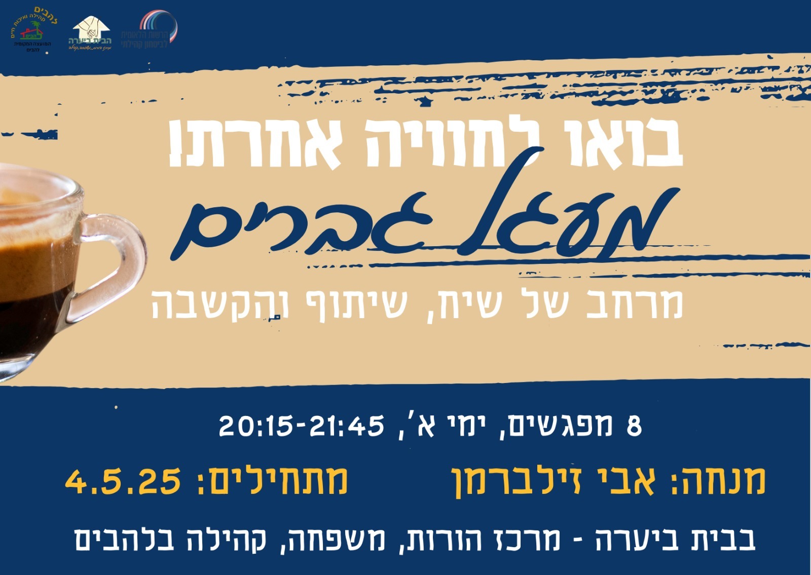 בואו לחוויה אחרת מעגל גברים בבית ביערה 