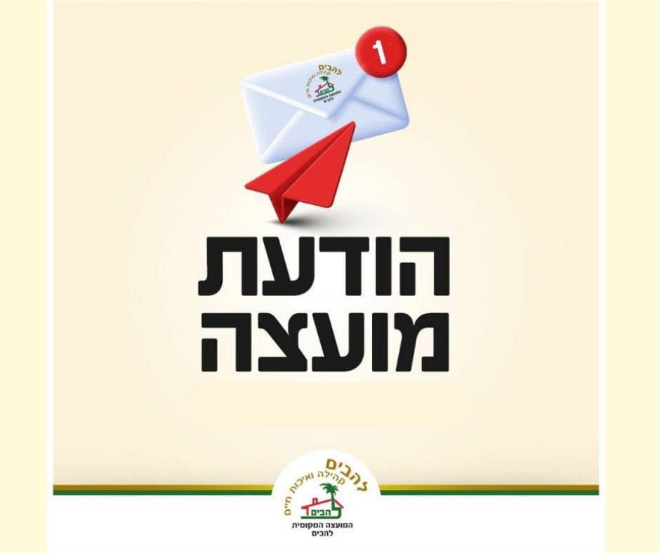 הודעת מועצה