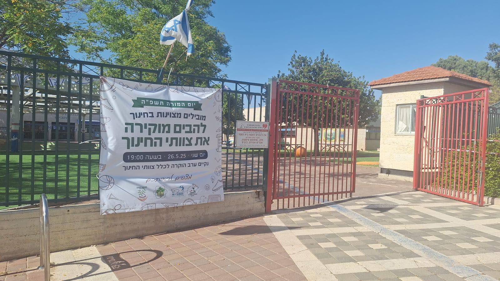 בית ספר להבים