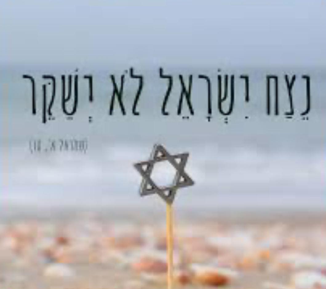 נצח ישראל לא ישקר