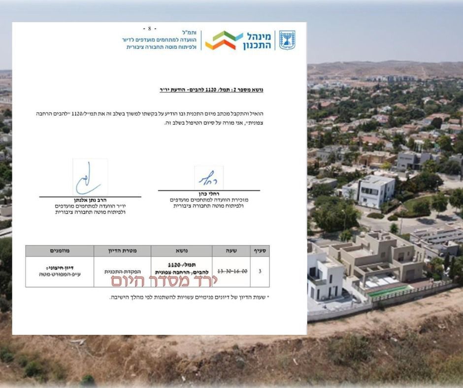 דבר ראש המועצה בדבר הרחבה- ירד מסדר היום