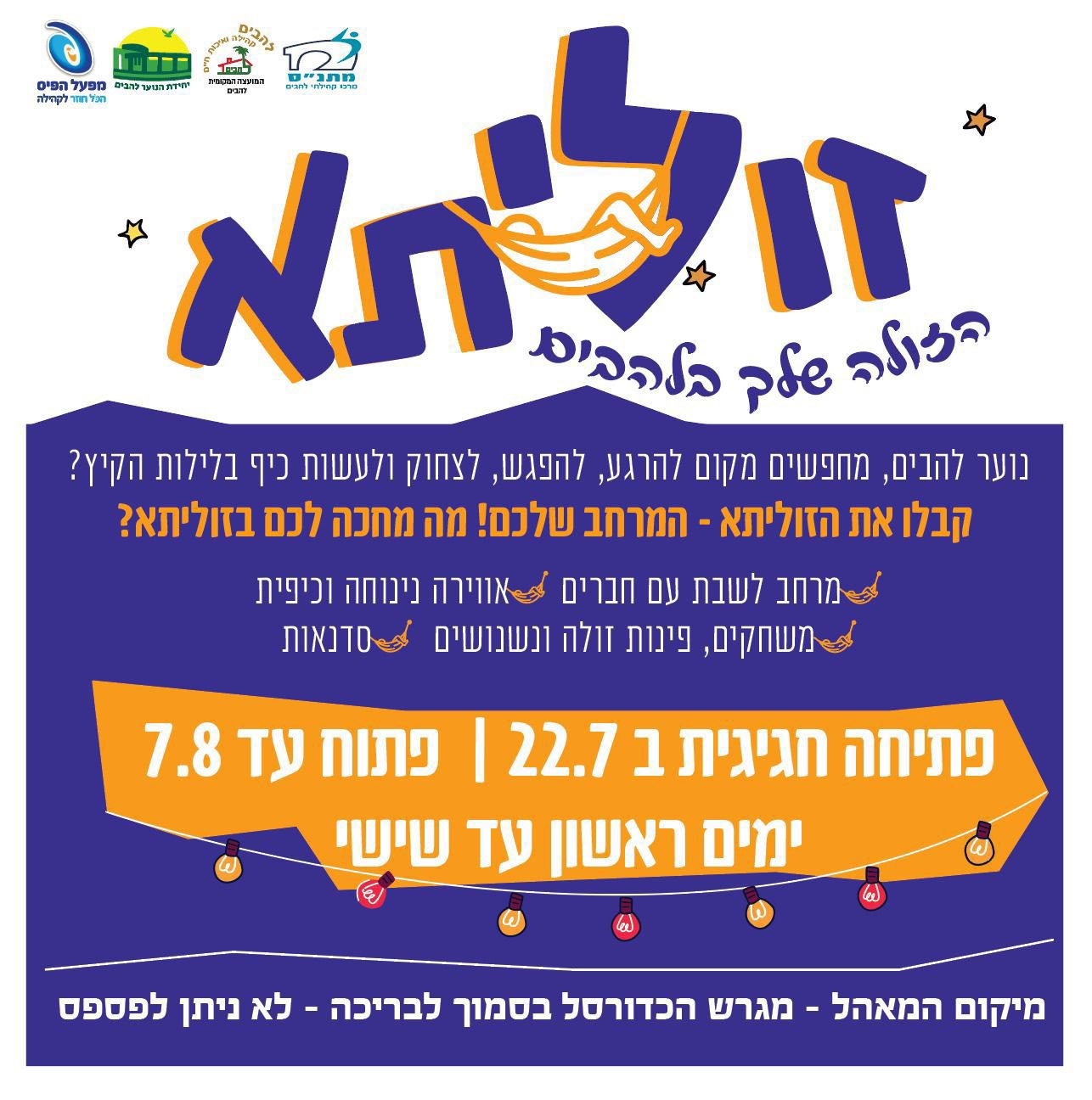 מתחם הזוליתא של הנוער