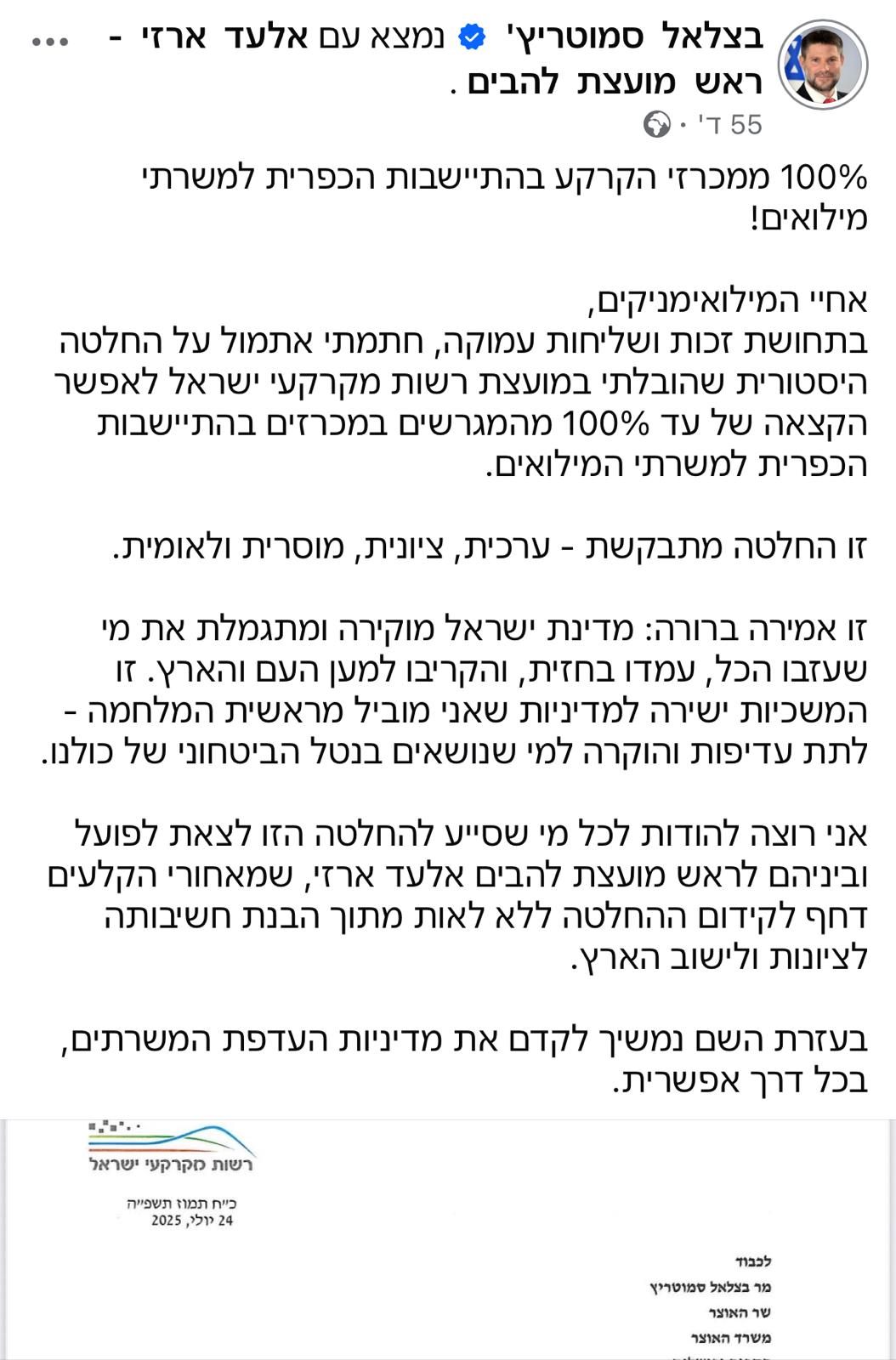 להבים עם משרתי המילואים