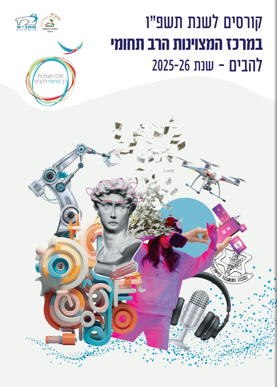חוברת הקורסים של מרכז המצוינות לשנת הלימודים תשפו