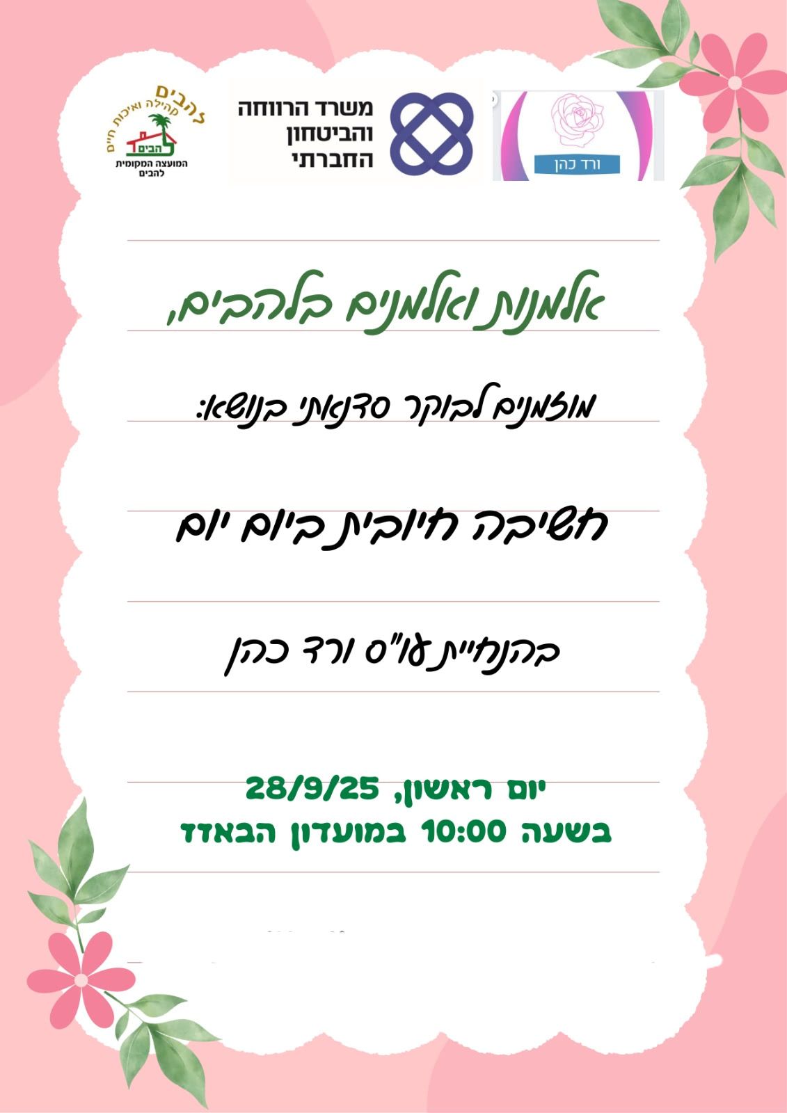 סדנא מעוררת השראה בנושא חשיבה חיובית ביום יום