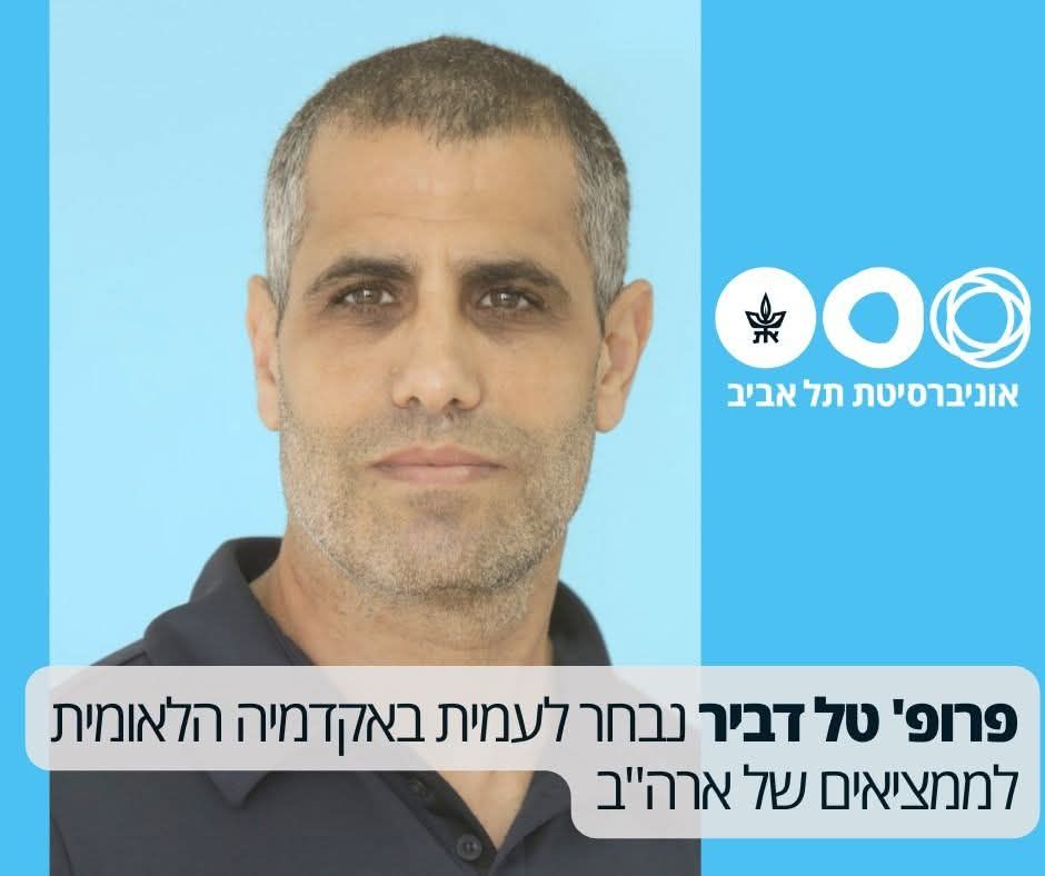פרופ טל דביר
