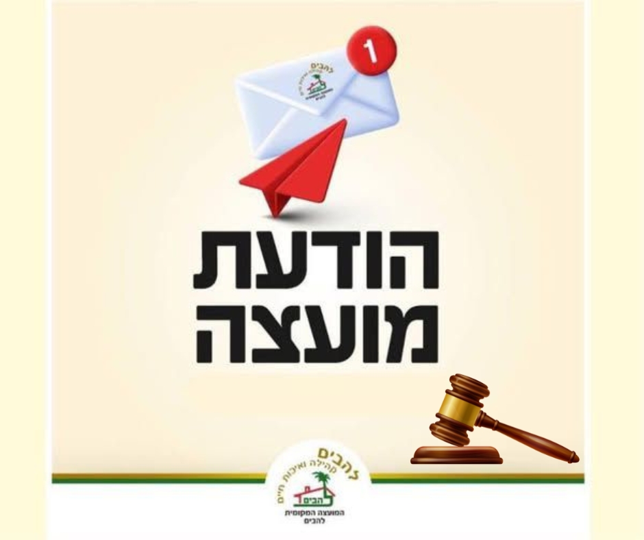 תמונה המכילה טקסקט הודעת מועצה