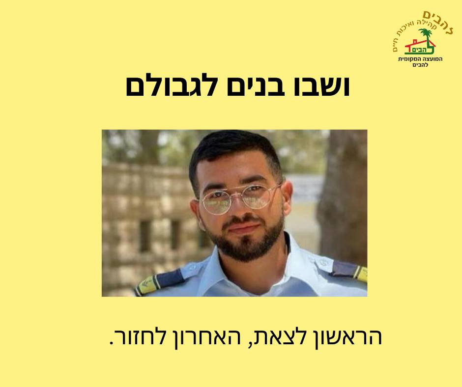 רני חזר הביתה