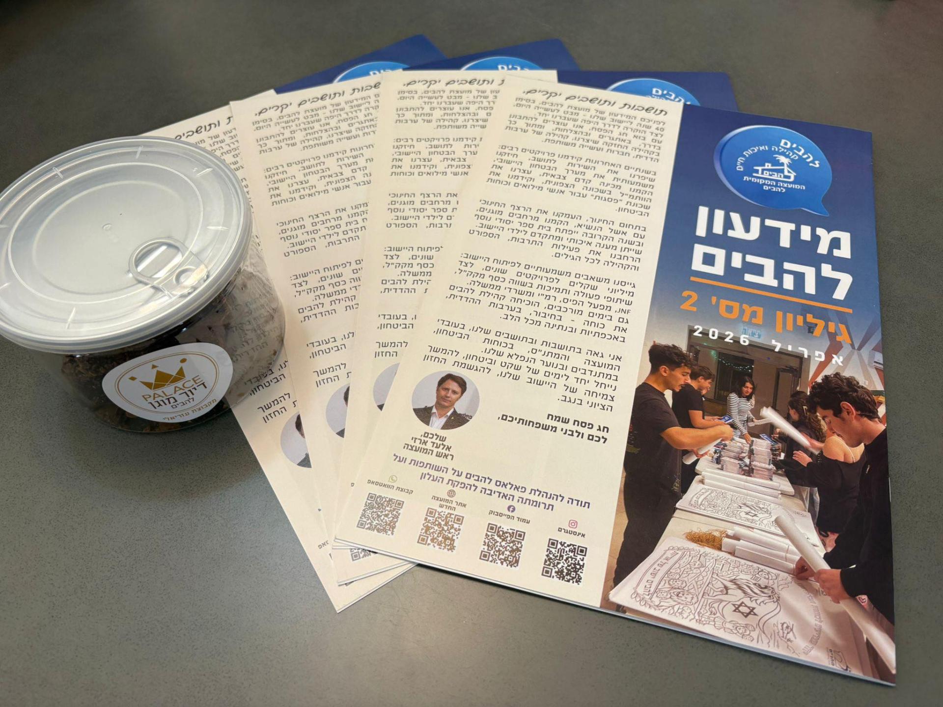 מידעון להבים מספר 2