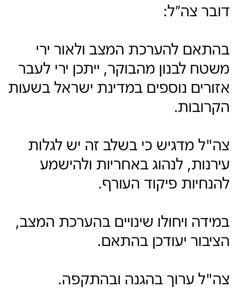 דובר צהל 9.4.2026