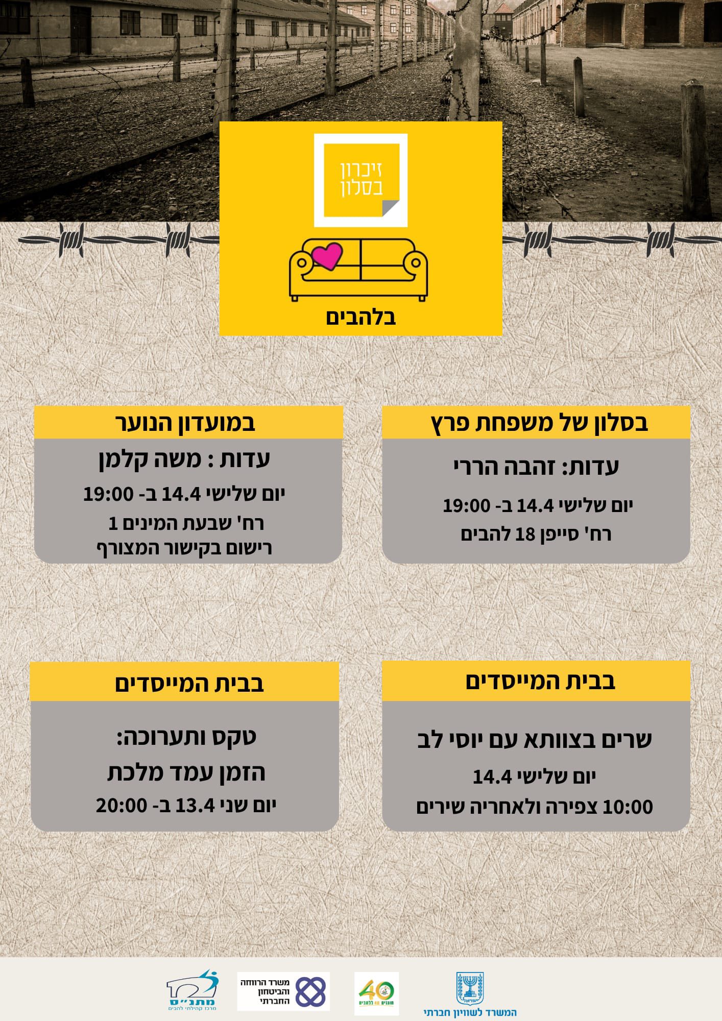 זיכרון בסלון קול קורא