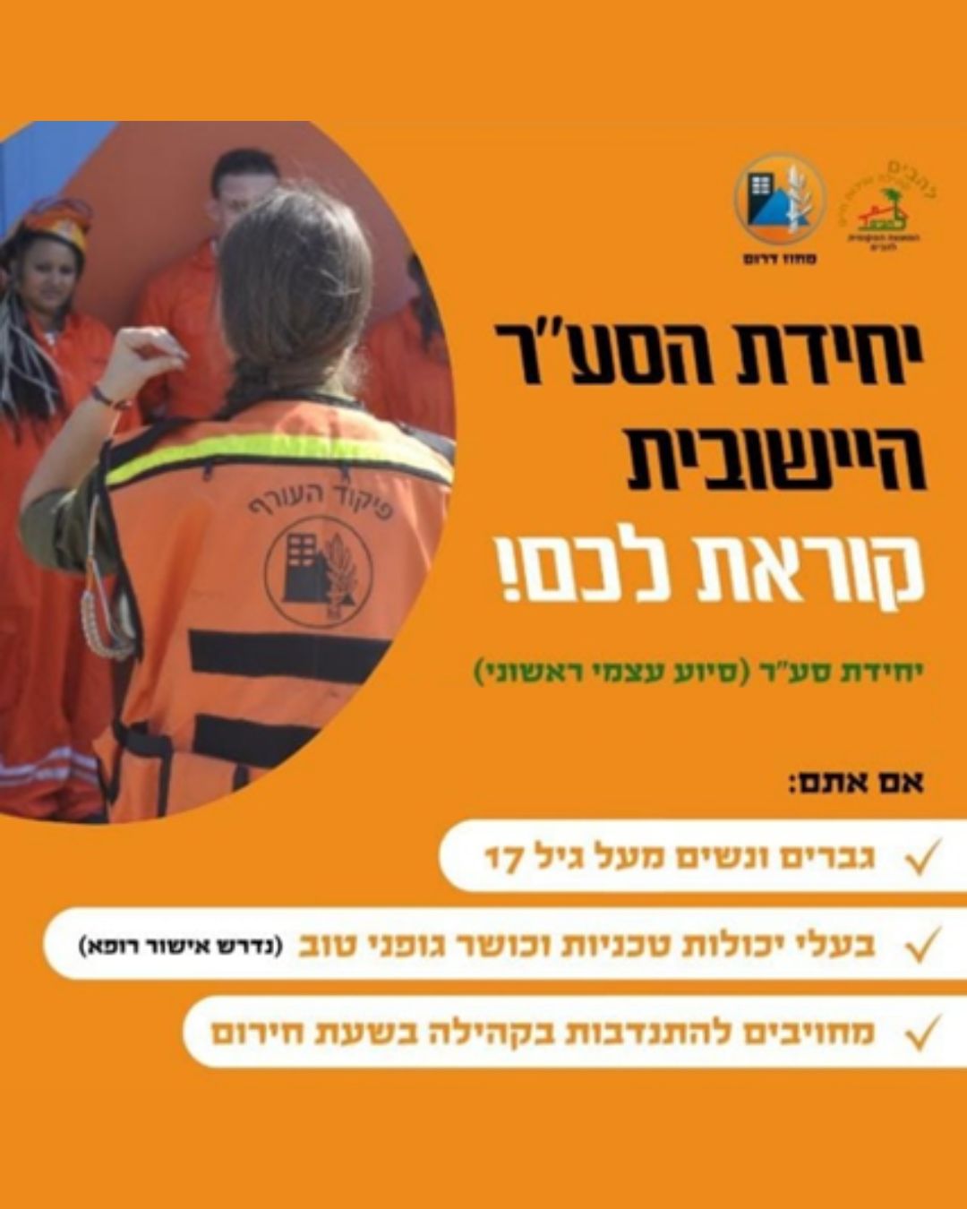 קורס הכשרה יחידת הסע"ר