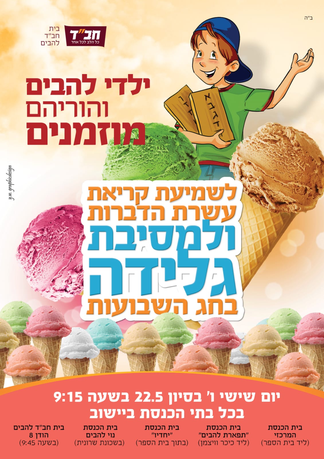שבועות בלהבים