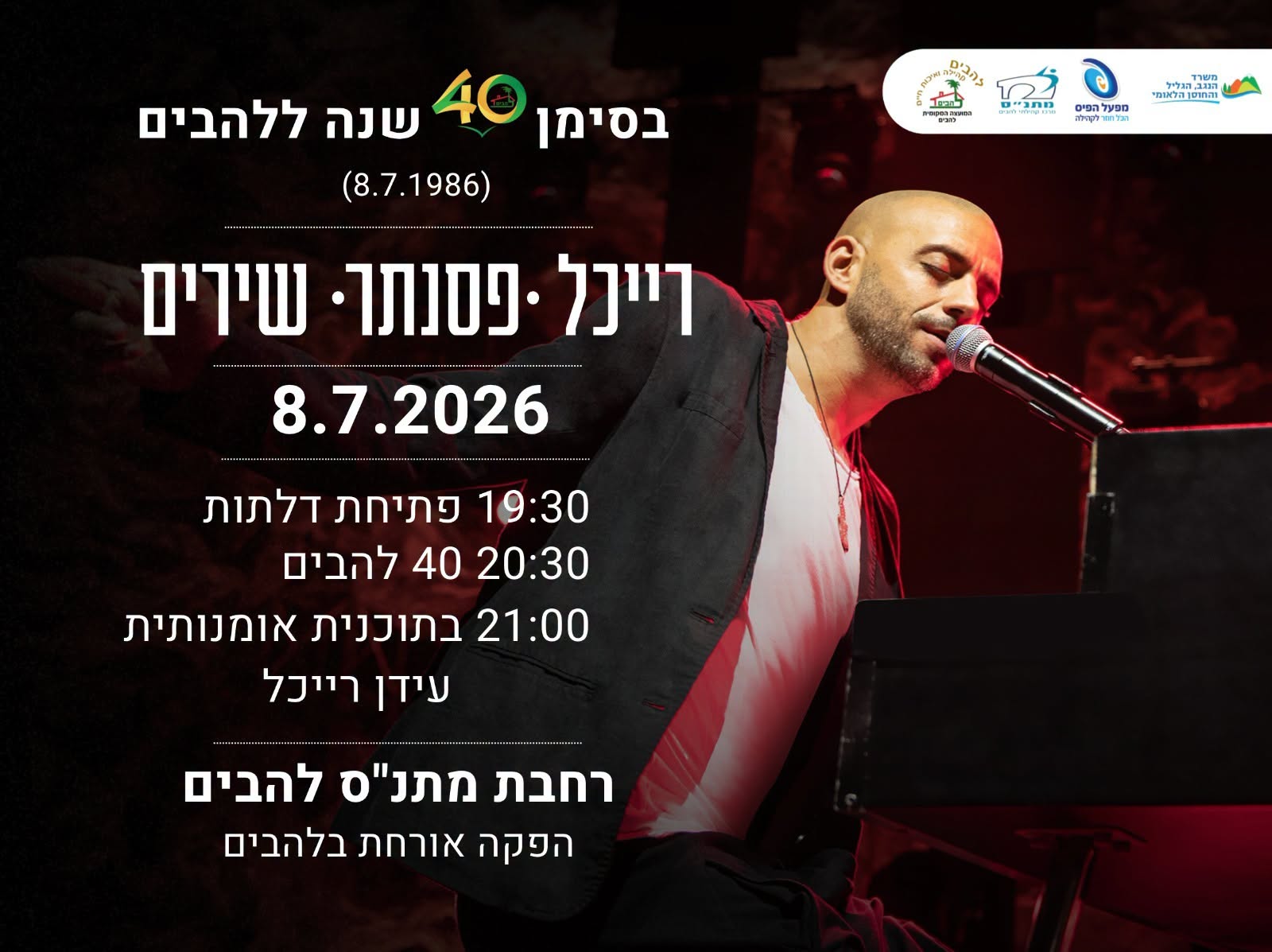 40 שנה ללהבים מופע עידן רייכל והפסנתר