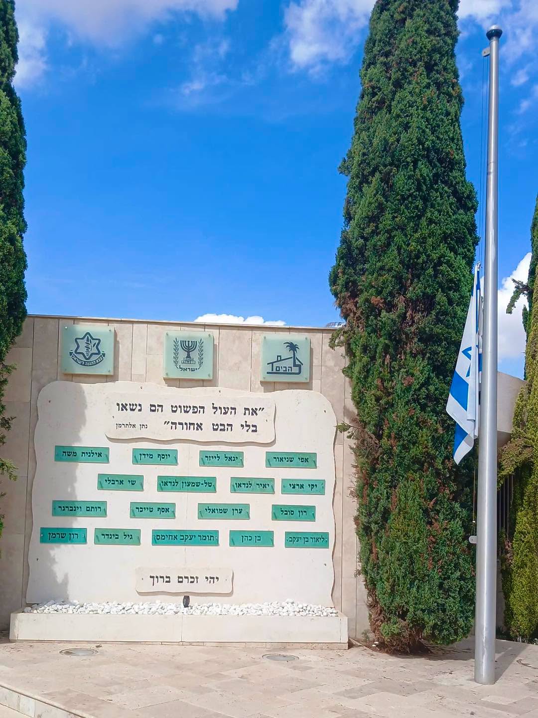 יהי זכרם ברוך