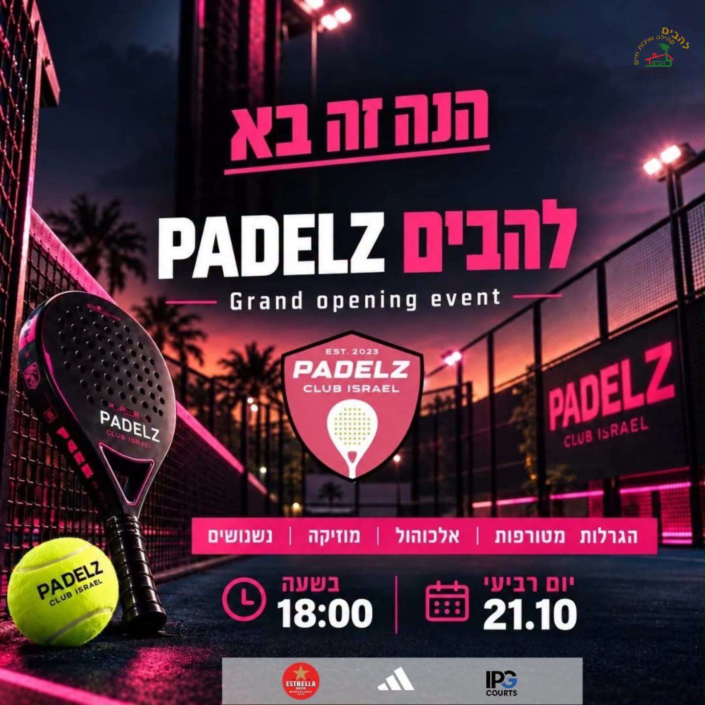 פותחים את מגרשי הפאדל החדשים של להבים 